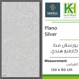 عرض تفاصيل بلاط بورسلان مط كارفنج مقصوص 60×120 سم هندي بلانو سيلفر 
 صورة بلاط بورسلان مط كارفنج مقصوص 60×120 سم هندي بلانو سيلفر